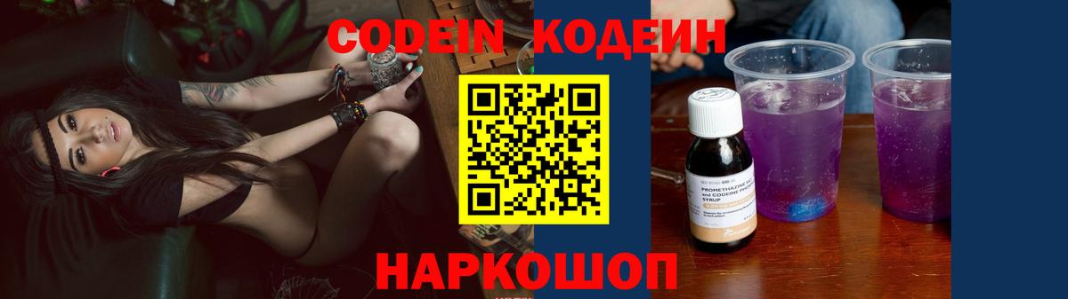 Кодеин напиток Lean (лин) Гусиноозёрск