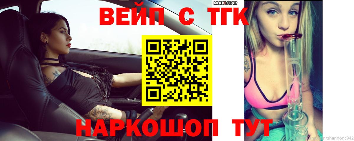 Гусиноозёрск  ТГК вейп  Дистиллят ТГК концентрат  Вход с VPN 
